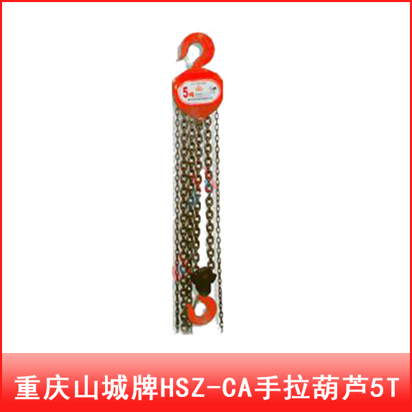 重慶凱榮葫蘆葫蘆5噸 重慶凱榮葫蘆葫蘆5噸